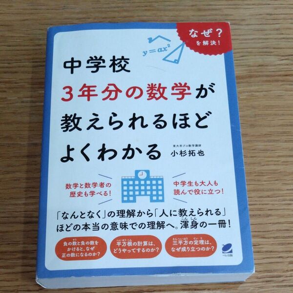 中学校3年分の数学が教えられるほどよくわかる