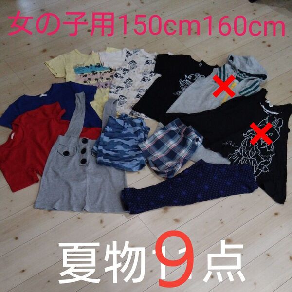 夏物まとめ売り 150cm