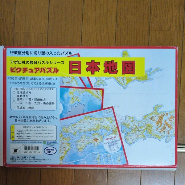 ピクチュアパズル 日本地図