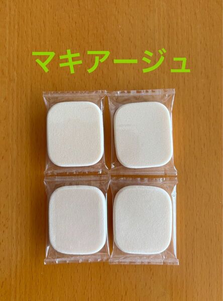 マキアージュ パウダーファンデーション付属スポンジ4個【未開封・未使用】《資生堂》