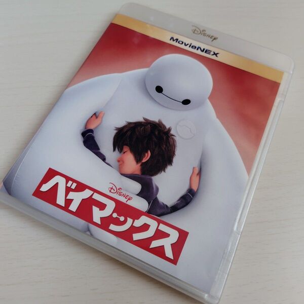 ☆ ベイマックス DVD+Blu-ray 2枚組 マジックコード未使用 美品 ☆