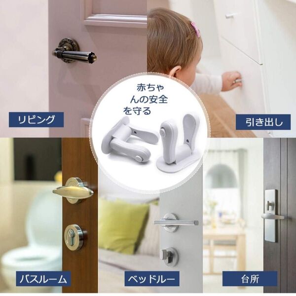 ベビーガード ドアロック ストッパー チャイルドロック 室内 鍵 部屋 ドアノブカバー 2個セット ホワイト