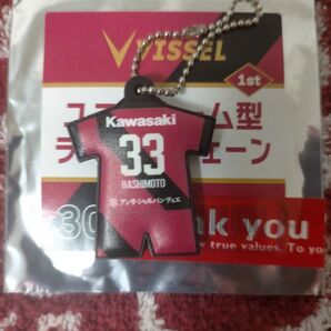 橋本陸斗 ヴィッセル神戸2025 ユニフォーム型ラバーキーチェーン キーホルダー