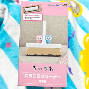 ちいかわ コロコロクリーナー プライズ