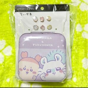 ちいかわ ピアスケースセット パープル しまむら アベイル