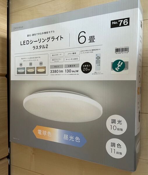 ニトリ LEDシーリングライト ラスタル 6畳 リモコン付き