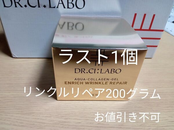薬用アクアコラーゲンゲル エンリッチリンクルリペア