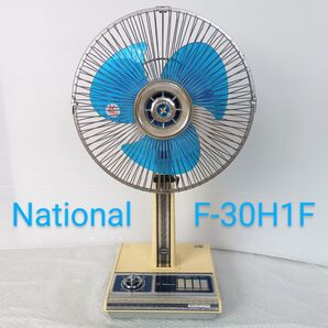 National 扇風機 F-30H1F 動作品