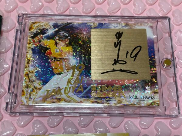 元ソフトバンクホークス 甲斐拓也 直筆サインカード タカコレくじ タカコレカード