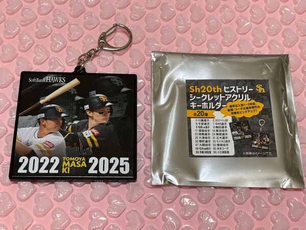 福岡ソフトバンクホークス 正木智也 Sh20thヒストリーアクリルキーホルダー プロ野球