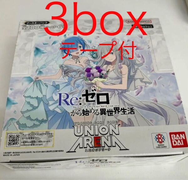 テープ付き リゼロ ユニオンアリーナ ユニアリ Union arena box ボックス 未開封