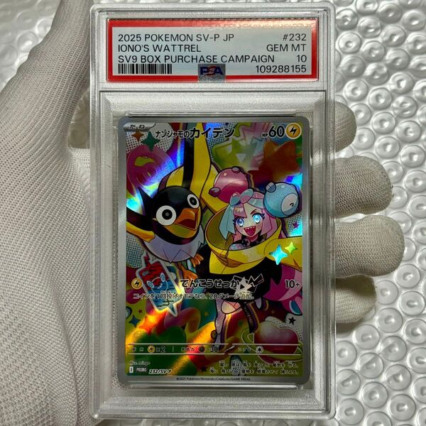 PSA10 ナンジャモのカイデン ポケモンカード SV-P プロモ バトルパートナーズ PROMO