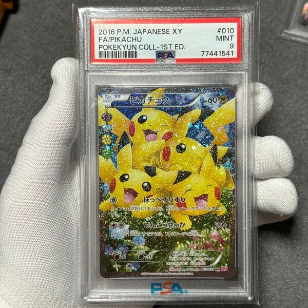 PSA ポケキュン ピカチュウ rr ポケモンカードゲーム XY 鑑定品 psa9 psa10