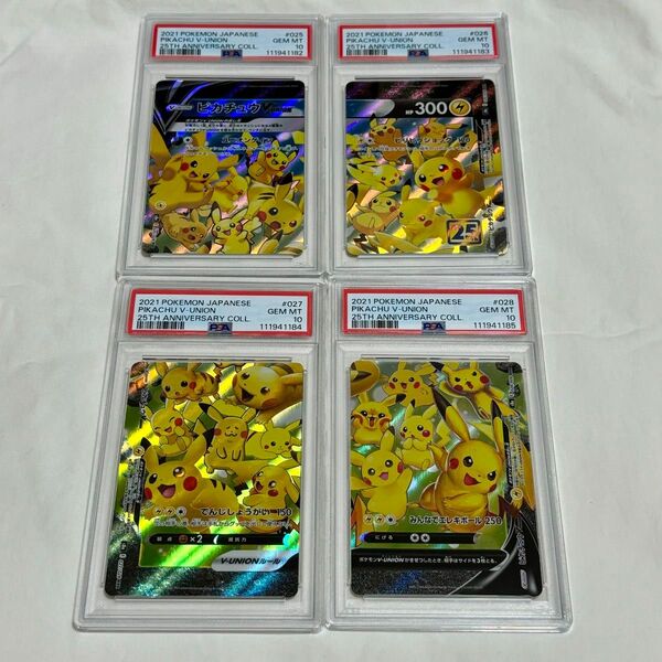psa10 4連番 ピカチュウ v Union 25th ポケモンカードrr sa gx 25th Anniversary