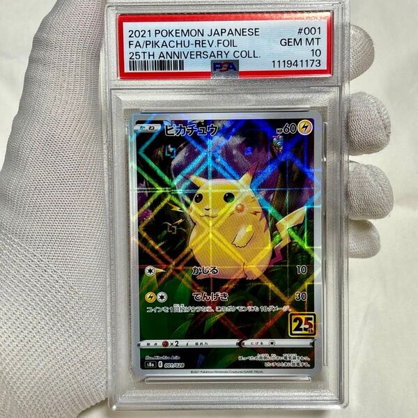 PSA10 ピカチュウ ミラー 25th アニコレ ポケモンカードゲーム