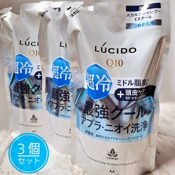 LUCIDO ルシード 薬用スカルプデオシャンプー EXクールタイプ つめかえ用 380ml × 3袋 / シャンプー クール