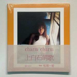 上白石萌歌 写真集 charm charm