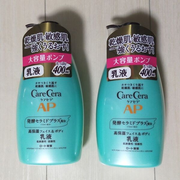 【早い者勝ち★即購入OK】 ケアセラ ボディ乳液 CareCera AP 高保湿 フェイス&ボディ 大容量ポンプ ロート製薬