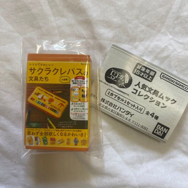 サクラクレパス ガチャ