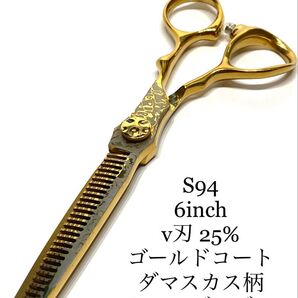 6インチ セニング ゴールド ダマスカス柄 手ネジ 理容 美容 鋏 シザー 理容師 プロ用 散髪 セルフカット 美容師 はさみ
