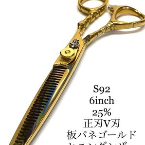 6インチ セニングシザー 板バネ ゴールド 理容 美容 鋏 シザー シザー ハサミ はさみ カットシザー セニング 理容師 美容師