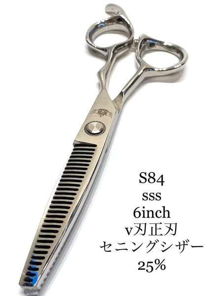 新品 sss セニングシザー 25% v刃 正刃 wシリコン ベアリング 理容 美容 理容師 美容師 カットシザー セニング 鋏