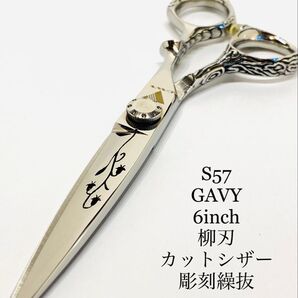 GAVY アートブレード 6インチ カットシザー シザー 理容 美容 鋏 新品 美容師 理容師 セルフカット はさみ ハサミ