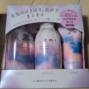 plus tomorrow モイスト シャンプー/トリートメント/ヘアマスクセット