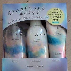 plus tomorrow ヘアマスクセット smooth 3点セット