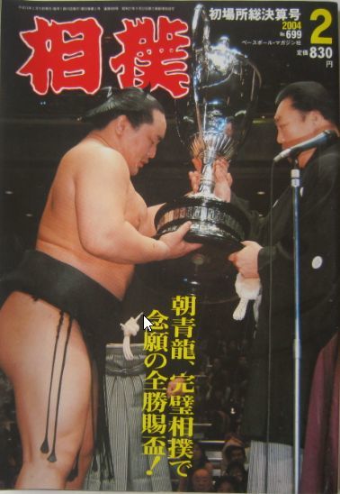 2025年最新】Yahoo!オークション -朝青龍(相撲)の中古品・新品 2025年最新】Yahoo!オークション -朝青龍(相撲)の中古品・新品