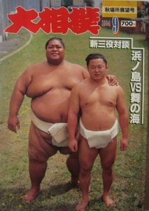 小錦 舞の海の値段と価格推移は 5件の売買情報を集計した小錦 舞の海の価格や価値の推移データを公開 小錦 舞の海の値段と価格推移は 5件の売買情報を集計した小錦 舞の海の価格や価値の推移データを公開