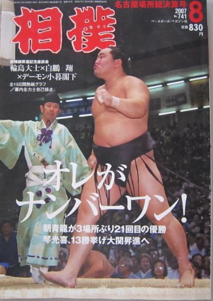 2025年最新】Yahoo!オークション -朝青龍(相撲)の中古品・新品 2025年最新】Yahoo!オークション -朝青龍(相撲)の中古品・新品
