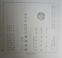 【本、雑誌】　林芙美子集　著者：林芙美子　II199_画像3