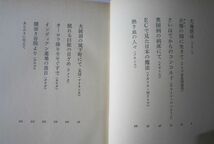 【本、雑誌】　海外とは日本人にとって何か　著者：城山三郎　II049_画像3
