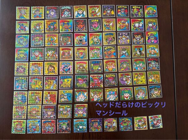 ヘッドだらけのビックリマンシールコンプリート