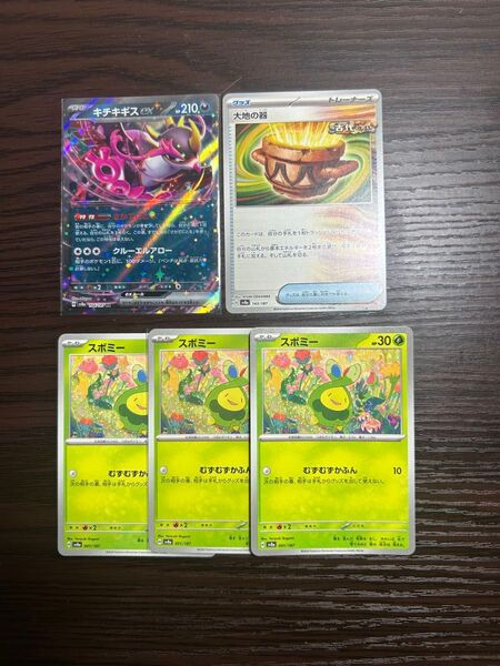 ポケモンカード 大地の器 キチキギス スボミー 汎用カード