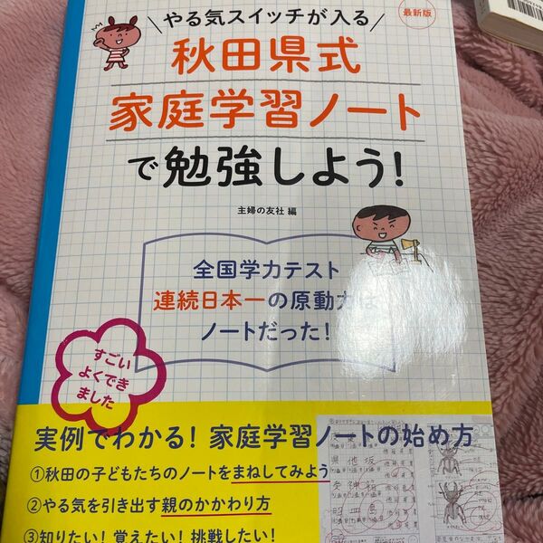 秋田県式家庭学習ノート