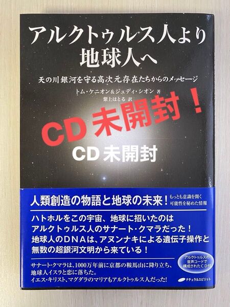 アルクトゥルス人より地球人へ