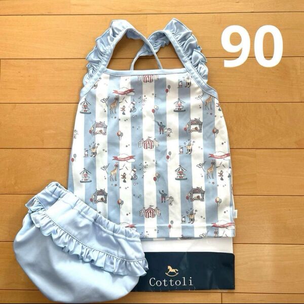 cottoli 女の子 水着 水遊び着 90サイズ セパレート ベビースイムパンツ コトリ セット サックス 水色