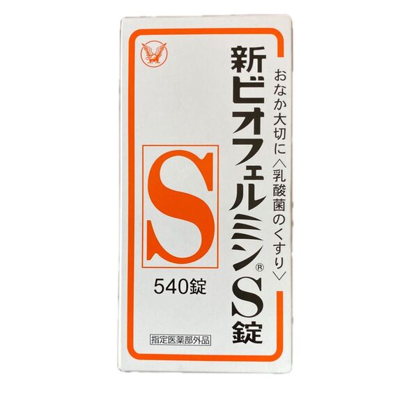 新ビオフェルミンS錠 540錠(指定医薬部外品)