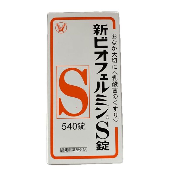 新ビオフェルミンS錠 540錠(指定医薬部外品)