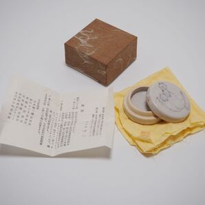 【志野香合】佐々木晨二 瑞光窯 茶道具 美濃