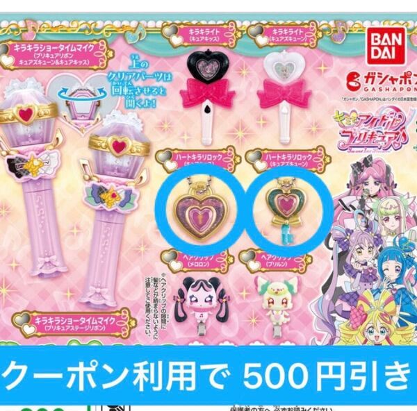 【ハートキラリロック】キミとアイドルプリキュア なりきりプリキュア3 2個 セット