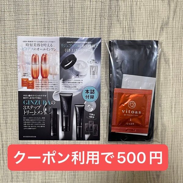 美ST 2025年 5月号 試供品 付録のみ