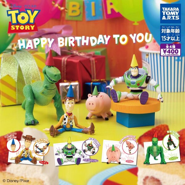 トイストーリー TOY STORY Happy Birthday to You 全種 コンプリート
