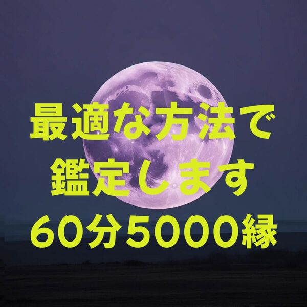 占い相談チャネリング ヒーリング 光の世界からメッセージを60分5000円