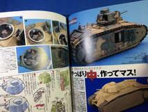 Armour Modelling アーマーモデリング 2006年08月号 No.82 大日本絵画 4910014690868 シャールB1bis B1 bis ディテール写真_画像7