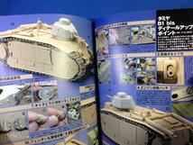 Armour Modelling アーマーモデリング 2006年08月号 No.82 大日本絵画 4910014690868 シャールB1bis B1 bis ディテール写真_画像8