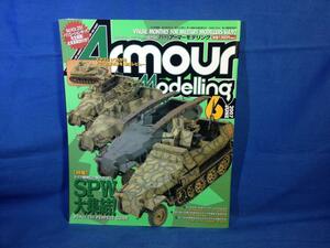 Armour Modelling アーマーモデリング 2007年06月号 No.92 大日本絵画 4910014690677 SPW大集合 Sd.Kfz.251 パーフェクトガイド
