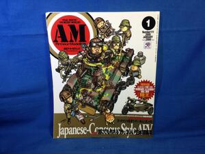 Armour Modelling アーマーモデリング 2009年01月号 No.111 大日本絵画 4910014690196 特別付録無し 誰でも作れるカッコいい日本軍車両